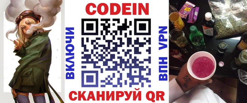 купить закладку  Москва  Codein Purple Drank 
